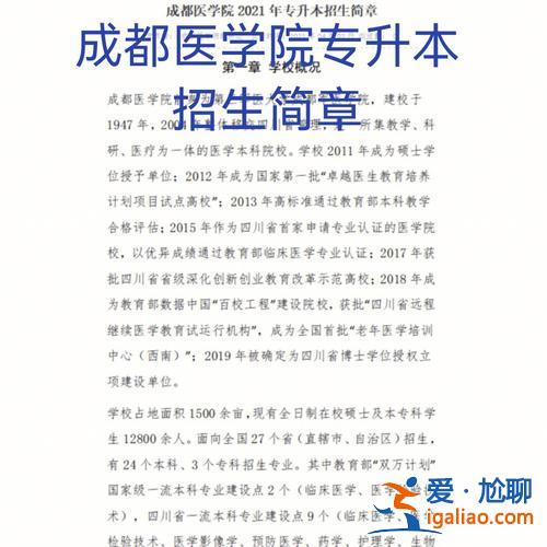 成都醫學院官網專升本 成都醫學院專升本成績什么時候出？