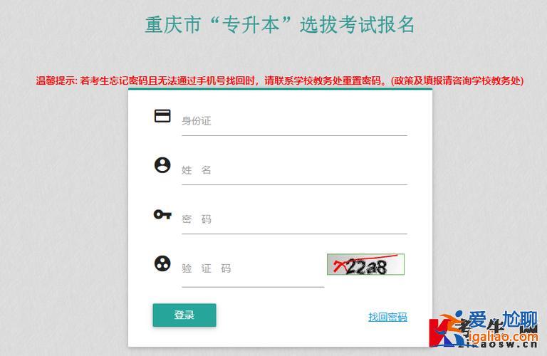 專升本考試官網，專升本報名入口官網？