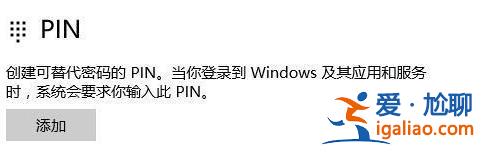 電腦pin不能用開不了機該怎么辦？win10pin不能用進不去桌面上解？