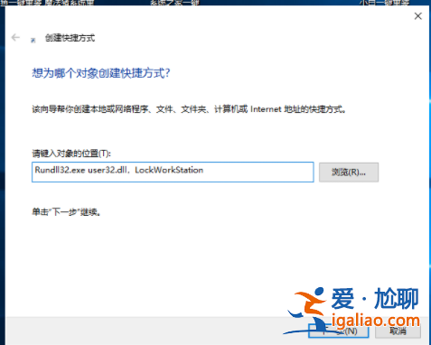 win10電腦怎么設置一鍵鎖屏？
