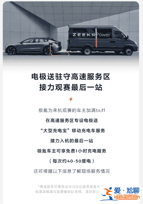 極氪宣布"補(bǔ)能快閃行動(dòng)" 杭州亞運(yùn)會(huì)期間提供免費(fèi)充電？