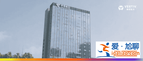 可信節(jié)碳，全程陪伴 | 維諦技術(shù)（Vertiv）助力中國電信濟南數(shù)據(jù)中心能耗“瘦身”？