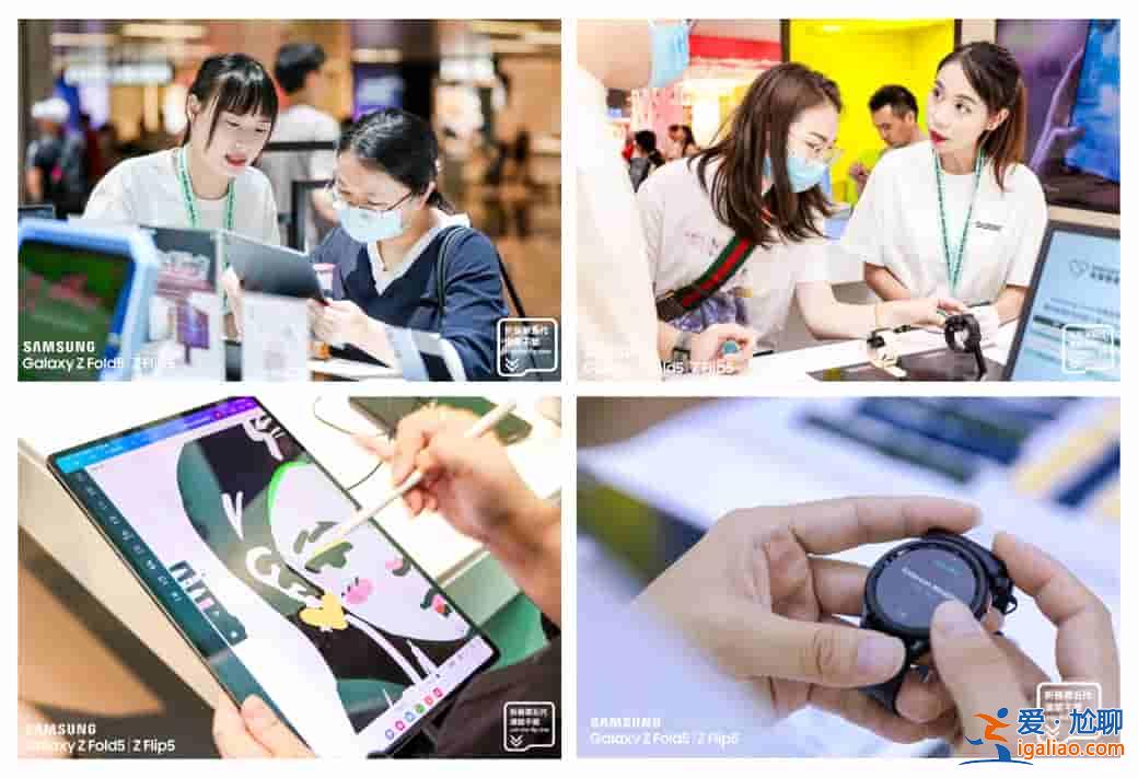 前沿科技搶先體驗(yàn) 好玩有趣的三星折疊新品快閃店等你來？