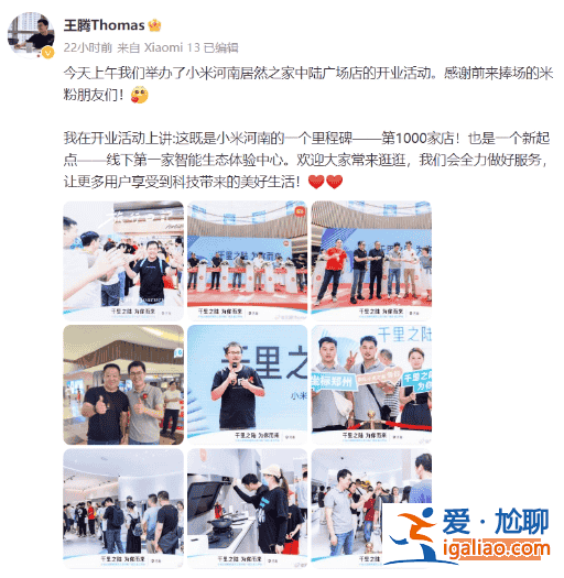 小米之家鄭州居然之家中路廣場店開業(yè)，成為河南省第1000家門店？
