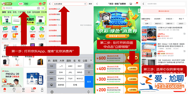 每日10點(diǎn)來京東搶北京消費(fèi)券 買家電家居產(chǎn)品至高可減1600元？