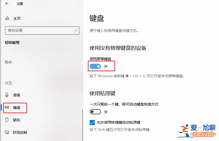 Win10專業(yè)版怎么打開軟鍵盤？？