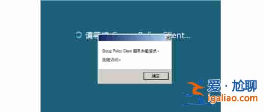 Win10 AD域用戶正常登陸提示密碼錯誤(密碼是對的)怎么解決？？