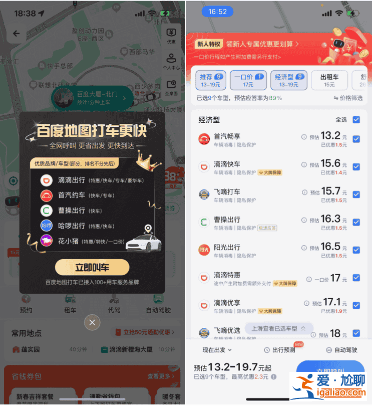 用百度地圖全網(wǎng)打車更優(yōu)惠，節(jié)日消費券伴你溫馨回家、歡樂過年？