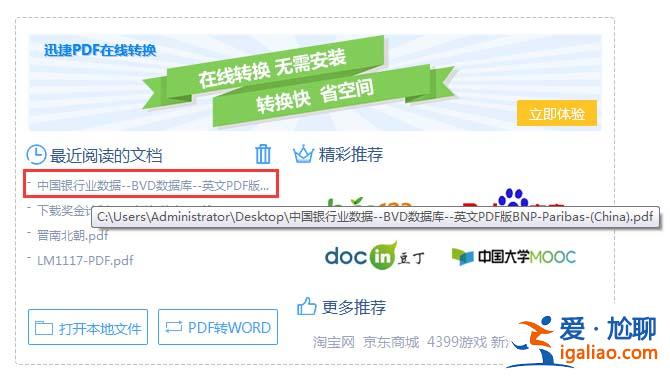 輕快pdf閱讀器怎么查看pdf文件的瀏覽記錄? - office學(xué)習(xí)教程網(wǎng)？