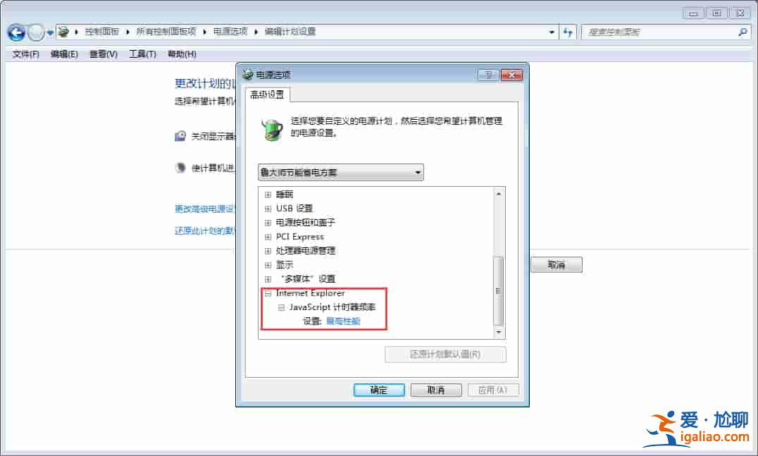 Win7 CPU游戲降頻怎么辦？Win7旗艦版CPU游戲降頻解決方法？