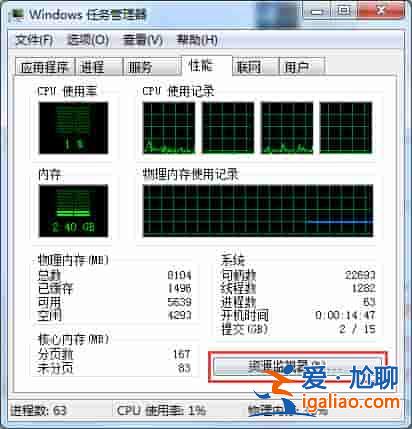 Win7如何查看CPU使用率？Win7CPU使用率的查看方法？